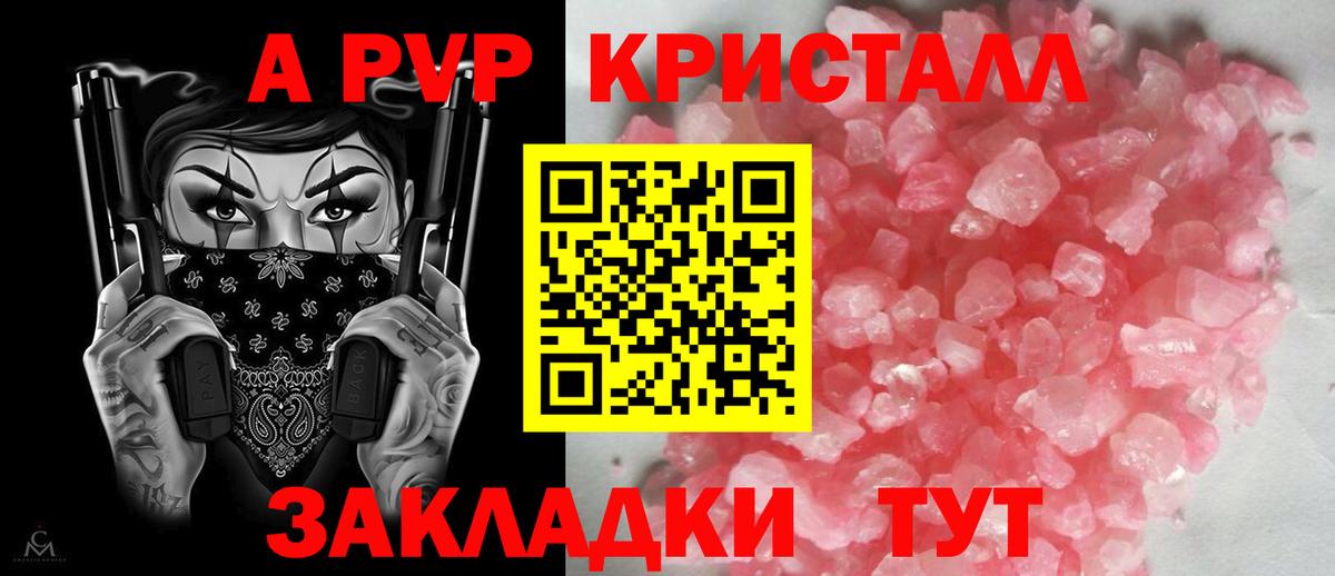 Альфа ПВП СК КРИС  А ПВП Соль  Alpha-PVP  APVP Crystall  Белорецк  Вход с VPN 