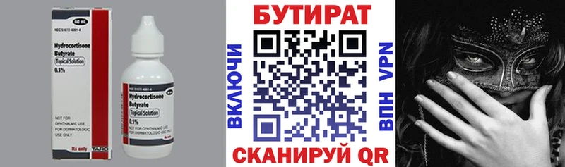 дарнет шоп  Белорецк  БУТИРАТ Butirat 