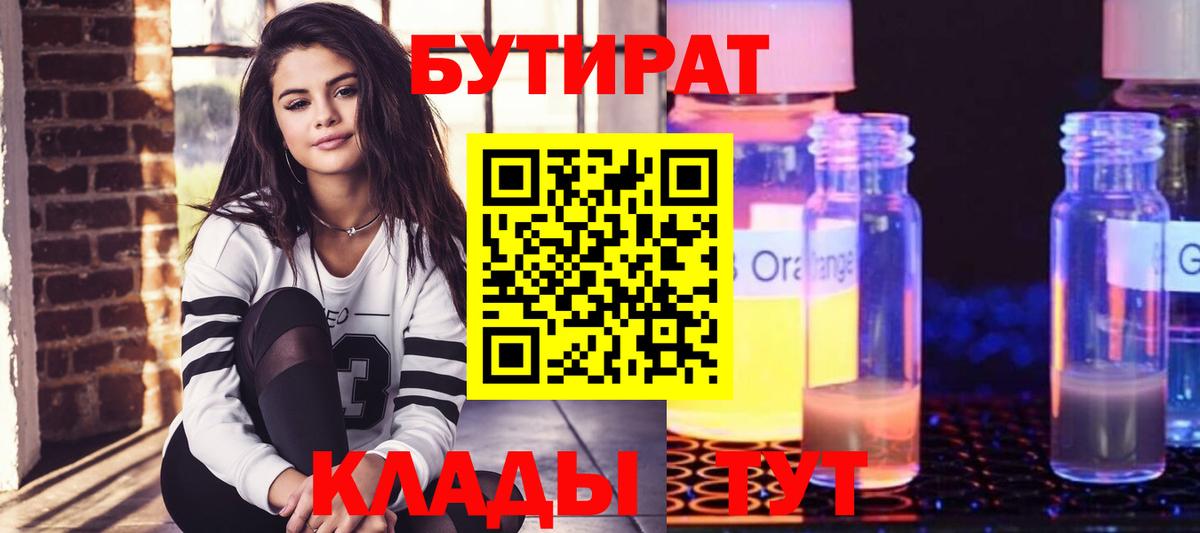 БУТИРАТ BDO  Вход с VPN  Бутират  Белорецк 