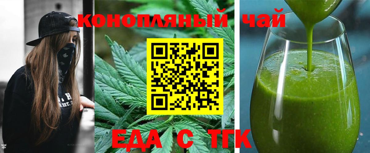 Печенье с ТГК марихуана Белорецк