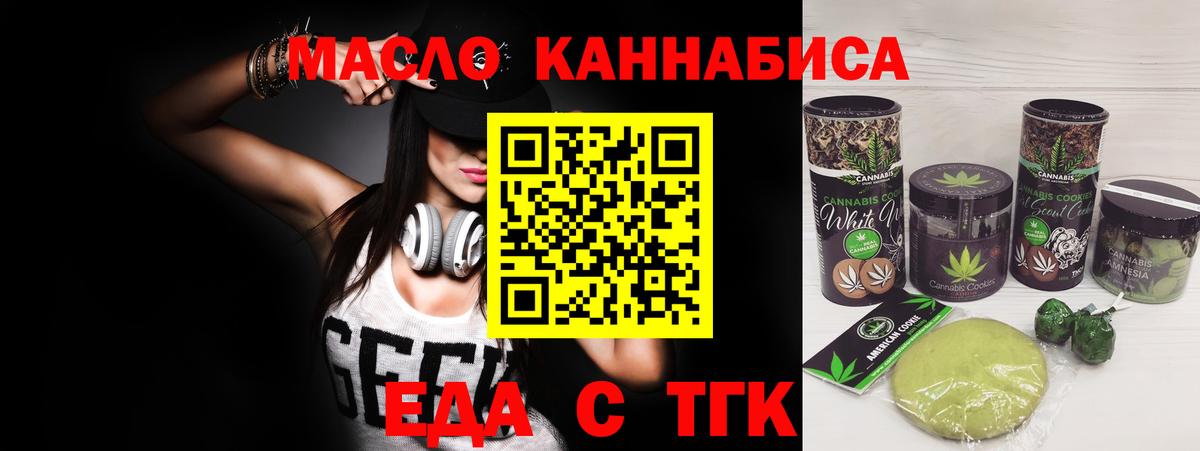 Белорецк  Еда ТГК марихуана  Вход с VPN 