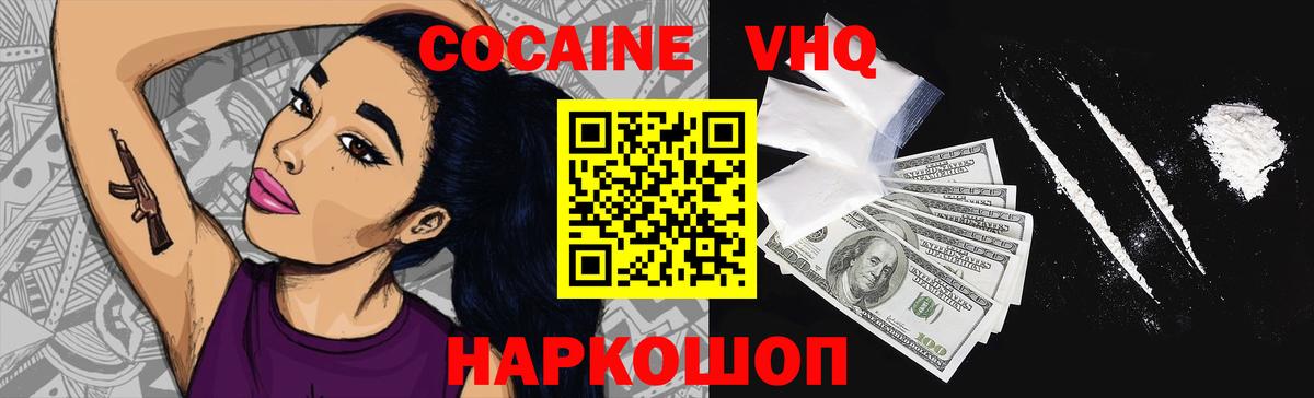 КОКАИН Колумбийский Белорецк