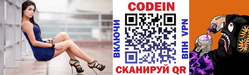 Codein напиток Lean (лин) Белорецк