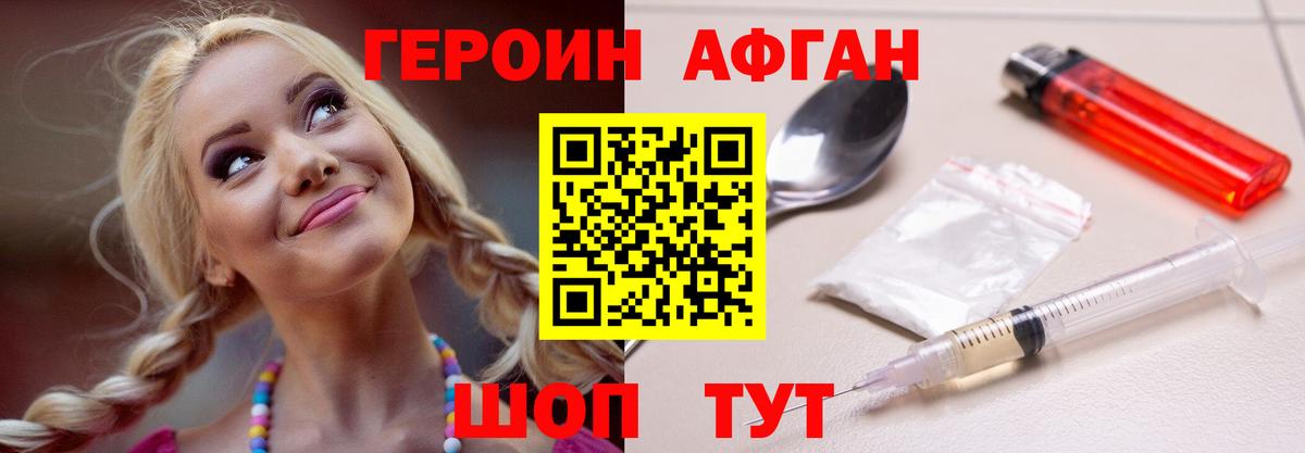 ГЕРОИН белый Белорецк