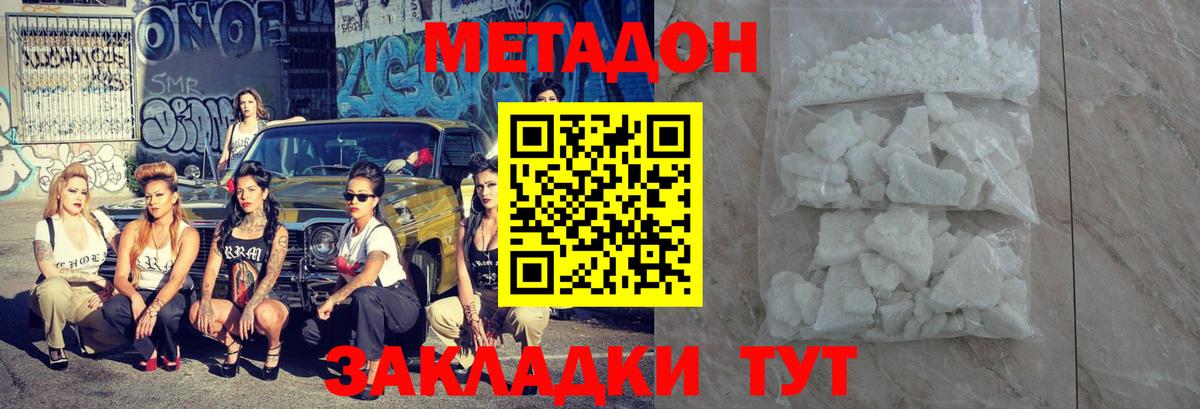 Белорецк  МЕТАДОН VHQ  Метадон кристалл  Вход с VPN 
