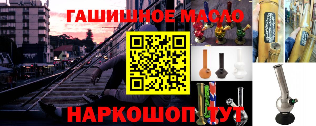 ТГК THC oil Белорецк